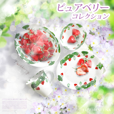 苺、イチゴの絵柄が可愛い食器