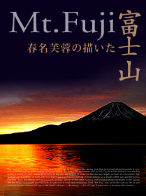 気品ある富士山の描かれたコーヒーカップ、絵皿