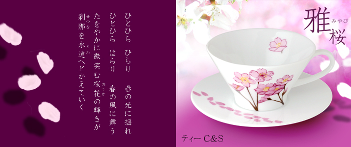 さくら、サクラ、桜の器（湯呑み、マグ、お茶碗、カップ）