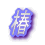 ŐV 